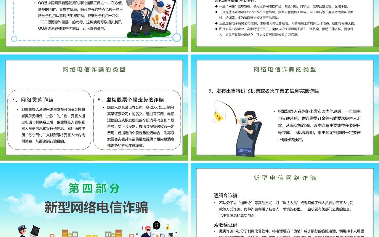 反电信网络诈骗主题讲座PPT模板