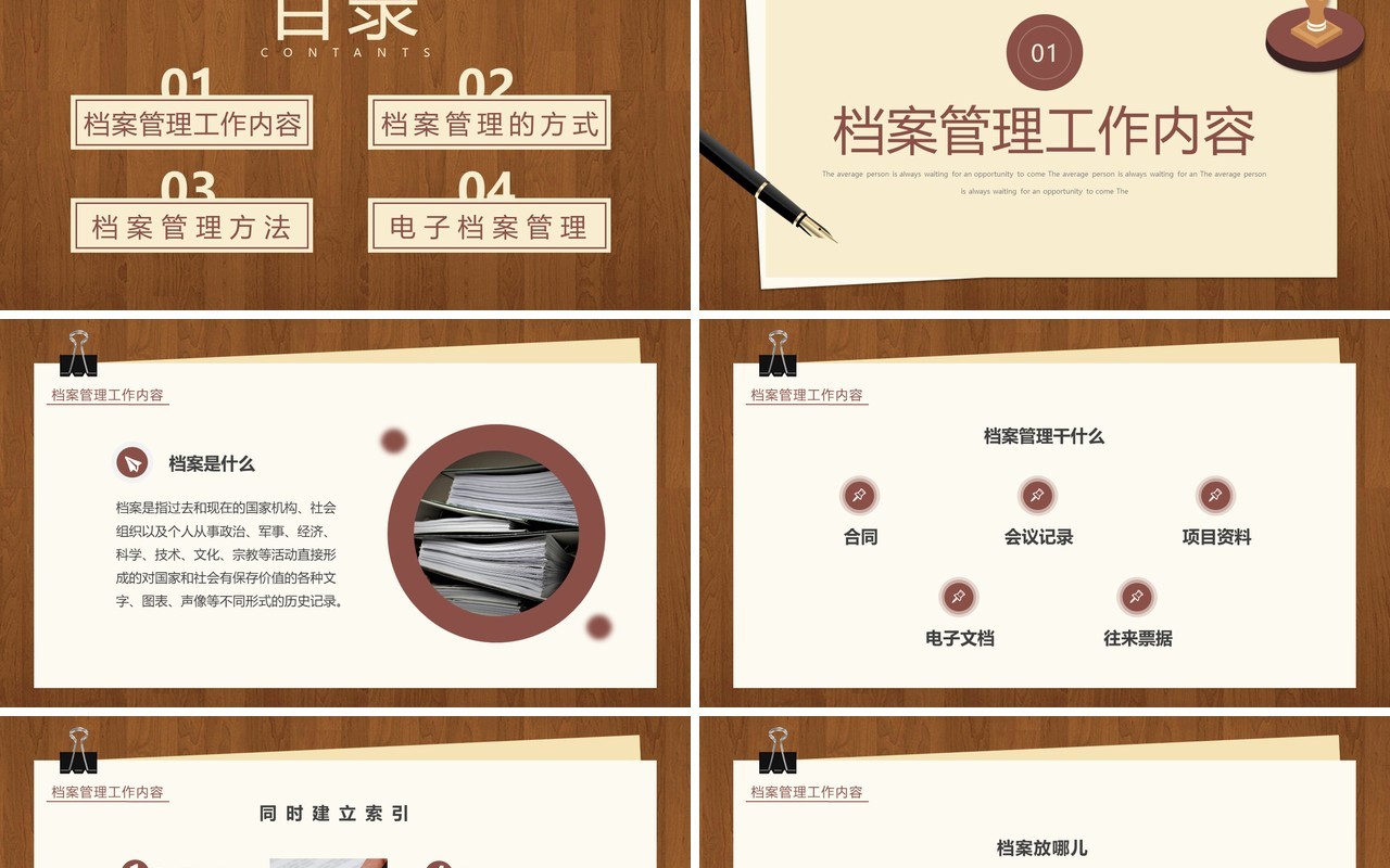 棕色创意简约风档案管理培训PPT模板