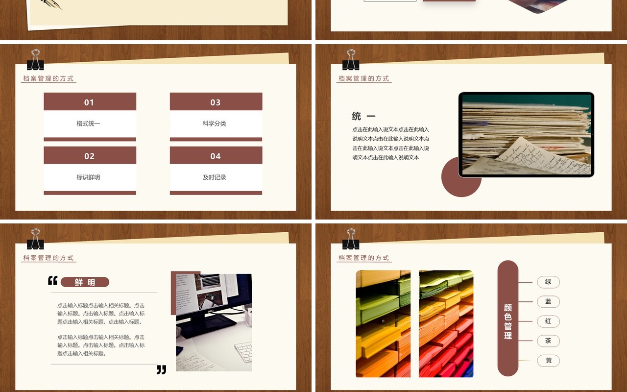 棕色创意简约风档案管理培训PPT模板