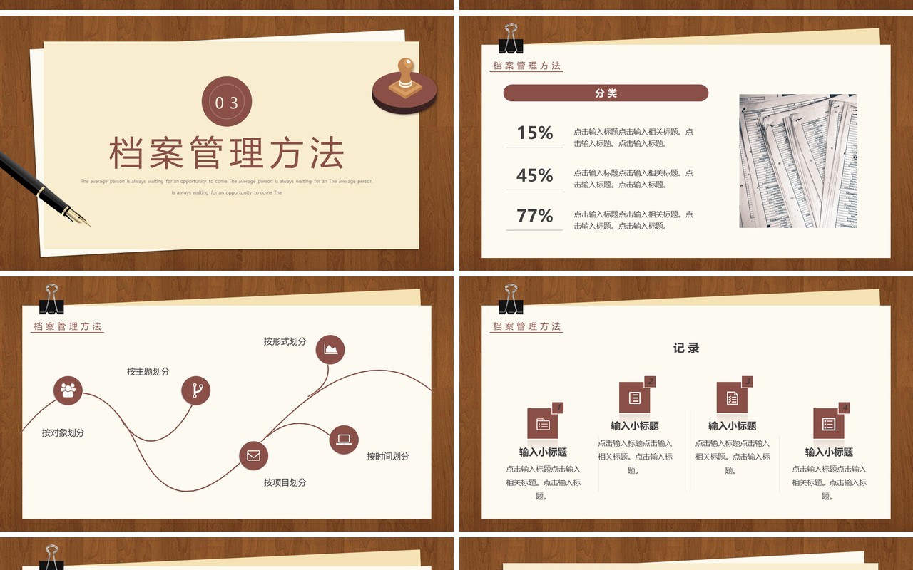 棕色创意简约风档案管理培训PPT模板