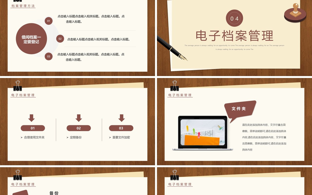 棕色创意简约风档案管理培训PPT模板