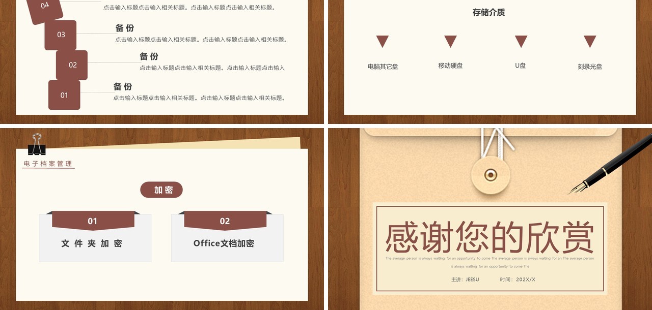 棕色创意简约风档案管理培训PPT模板