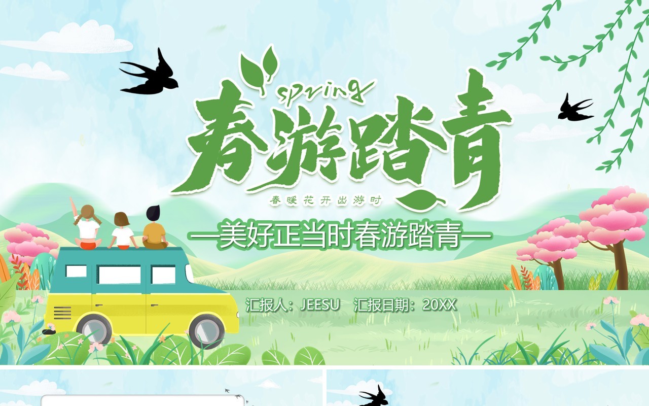 绿色卡通风春游踏青通用PPT模板