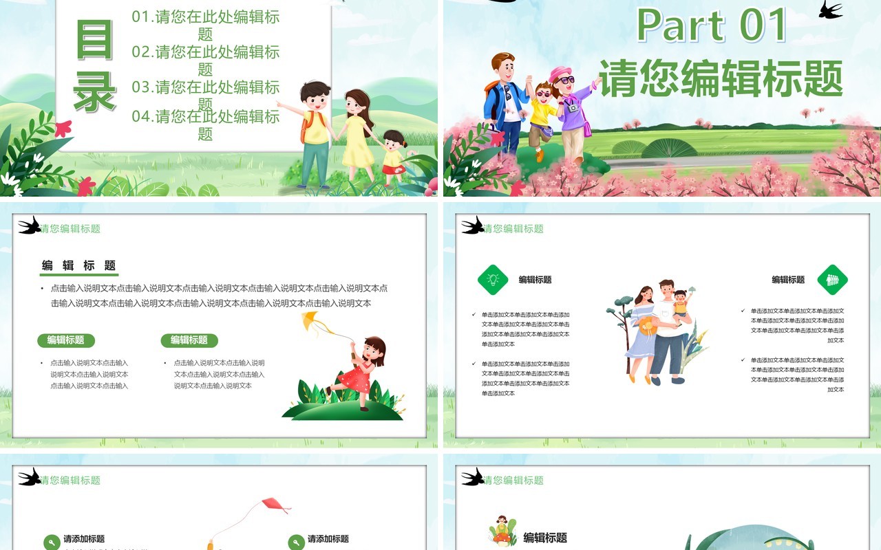 绿色卡通风春游踏青通用PPT模板