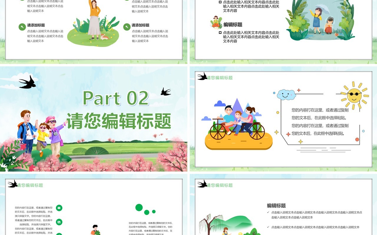 绿色卡通风春游踏青通用PPT模板