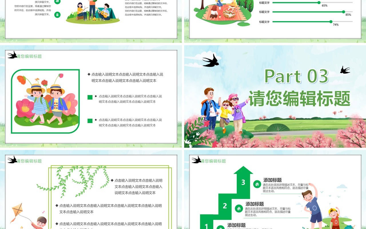 绿色卡通风春游踏青通用PPT模板