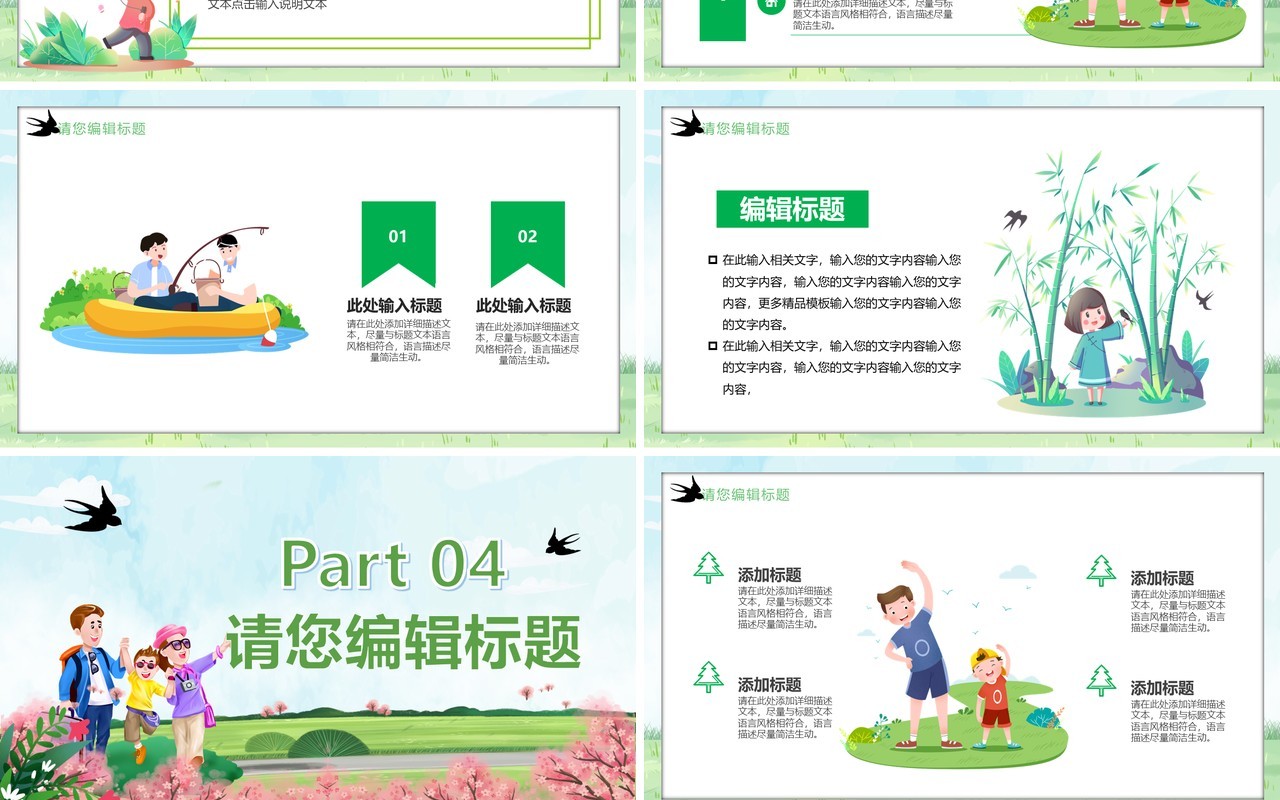 绿色卡通风春游踏青通用PPT模板