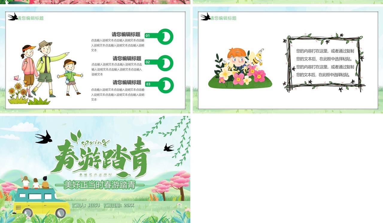 绿色卡通风春游踏青通用PPT模板