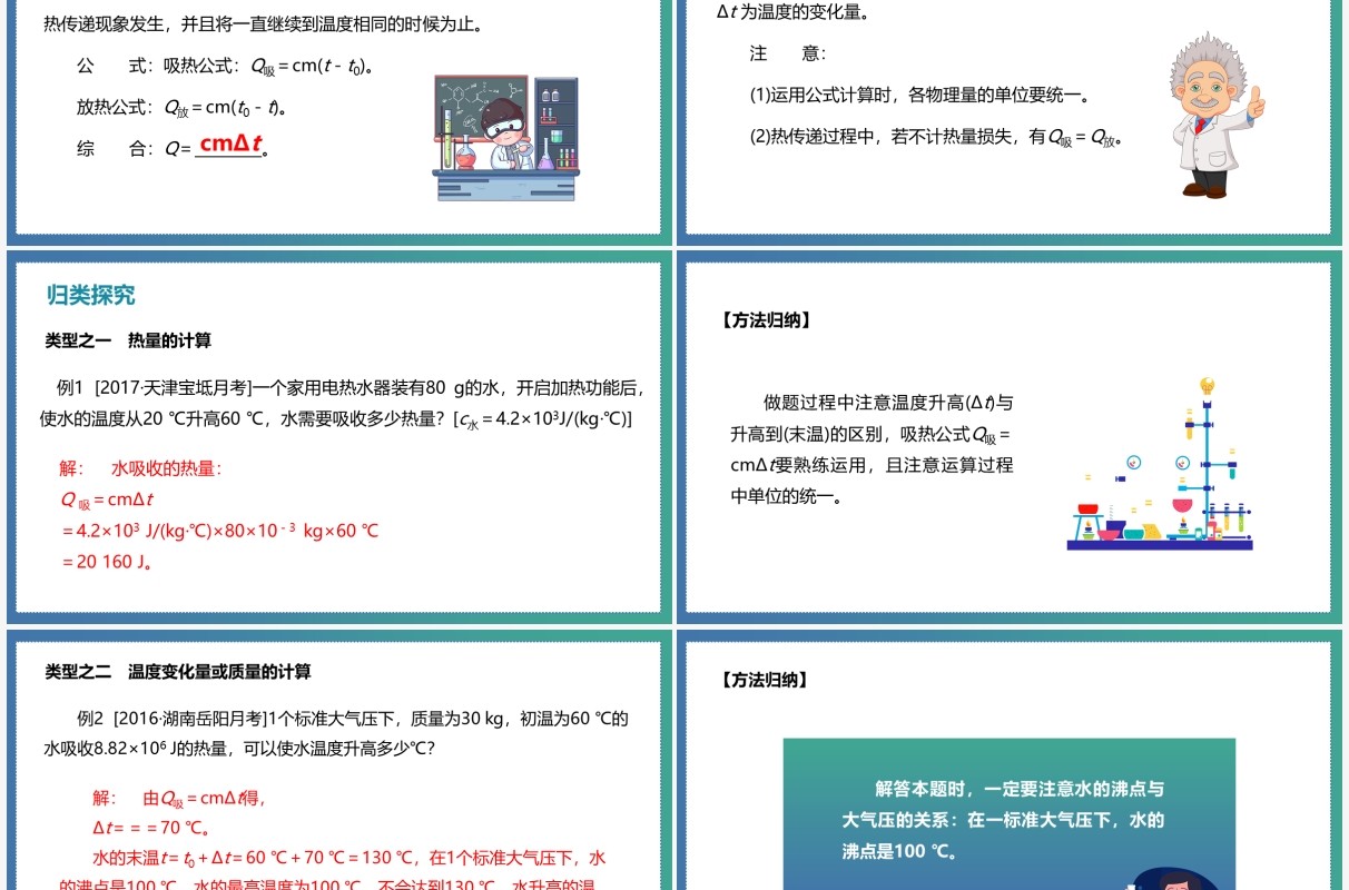 部编版九年级物理热量的计算课件PPT模板