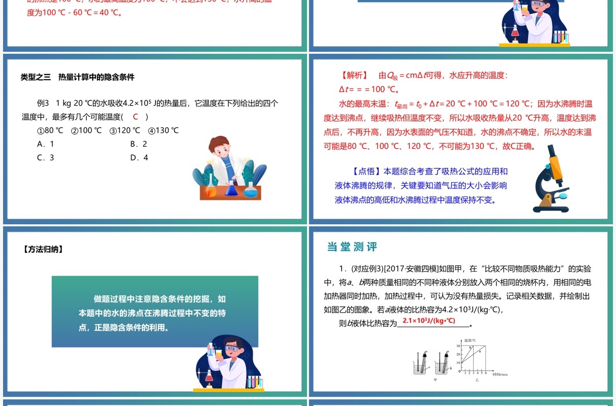 部编版九年级物理热量的计算课件PPT模板