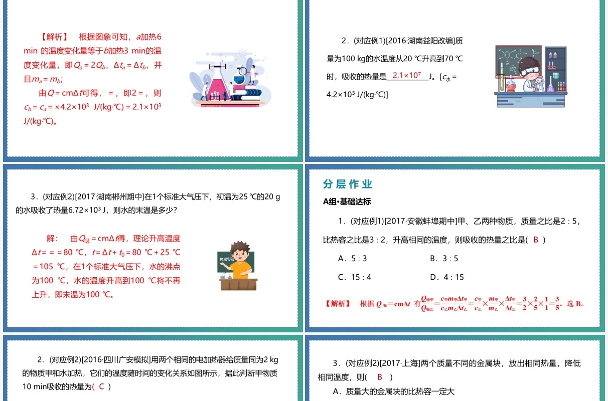 部编版九年级物理热量的计算课件PPT模板