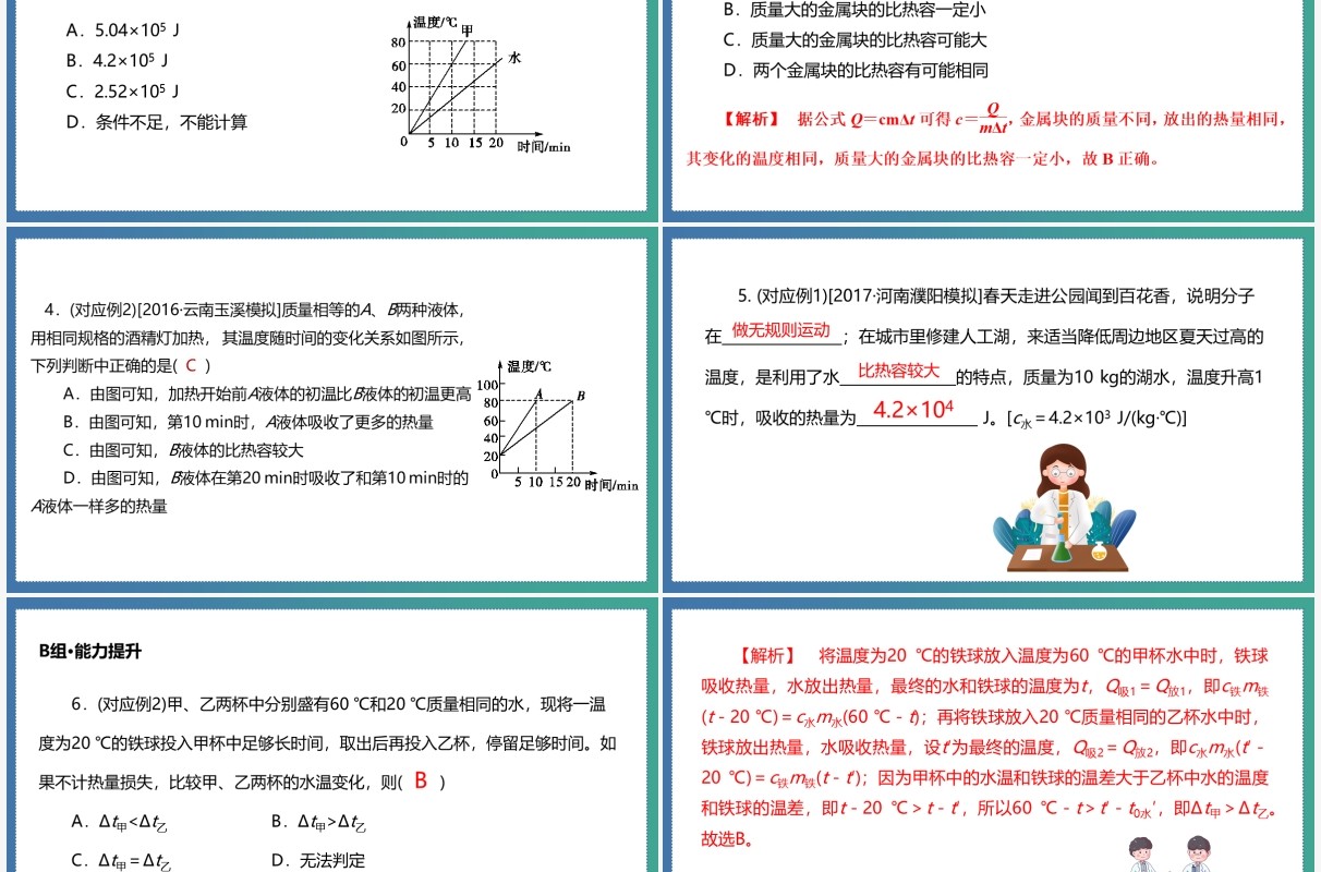 部编版九年级物理热量的计算课件PPT模板