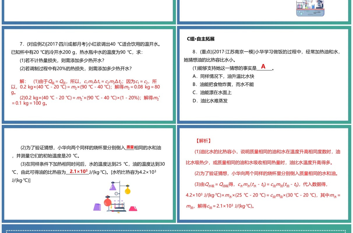 部编版九年级物理热量的计算课件PPT模板