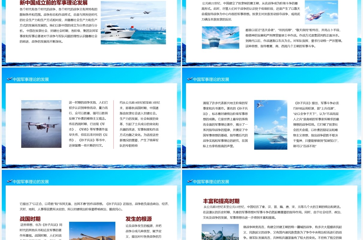 强军国防中国军事理论的发展党政党建动态PPT模板