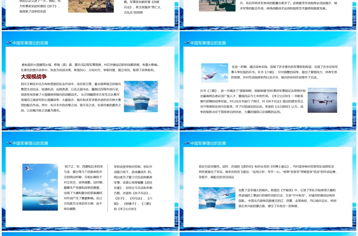 强军国防中国军事理论的发展党政党建动态PPT模板