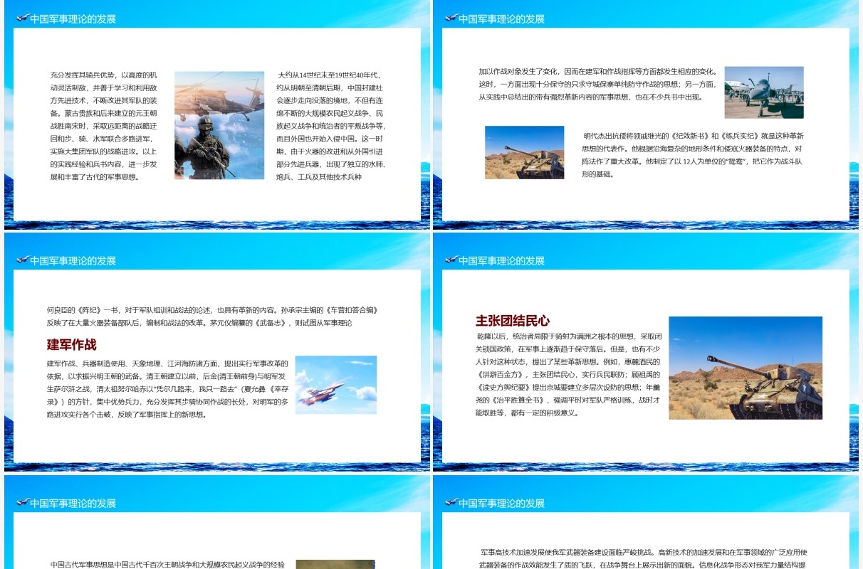 强军国防中国军事理论的发展党政党建动态PPT模板