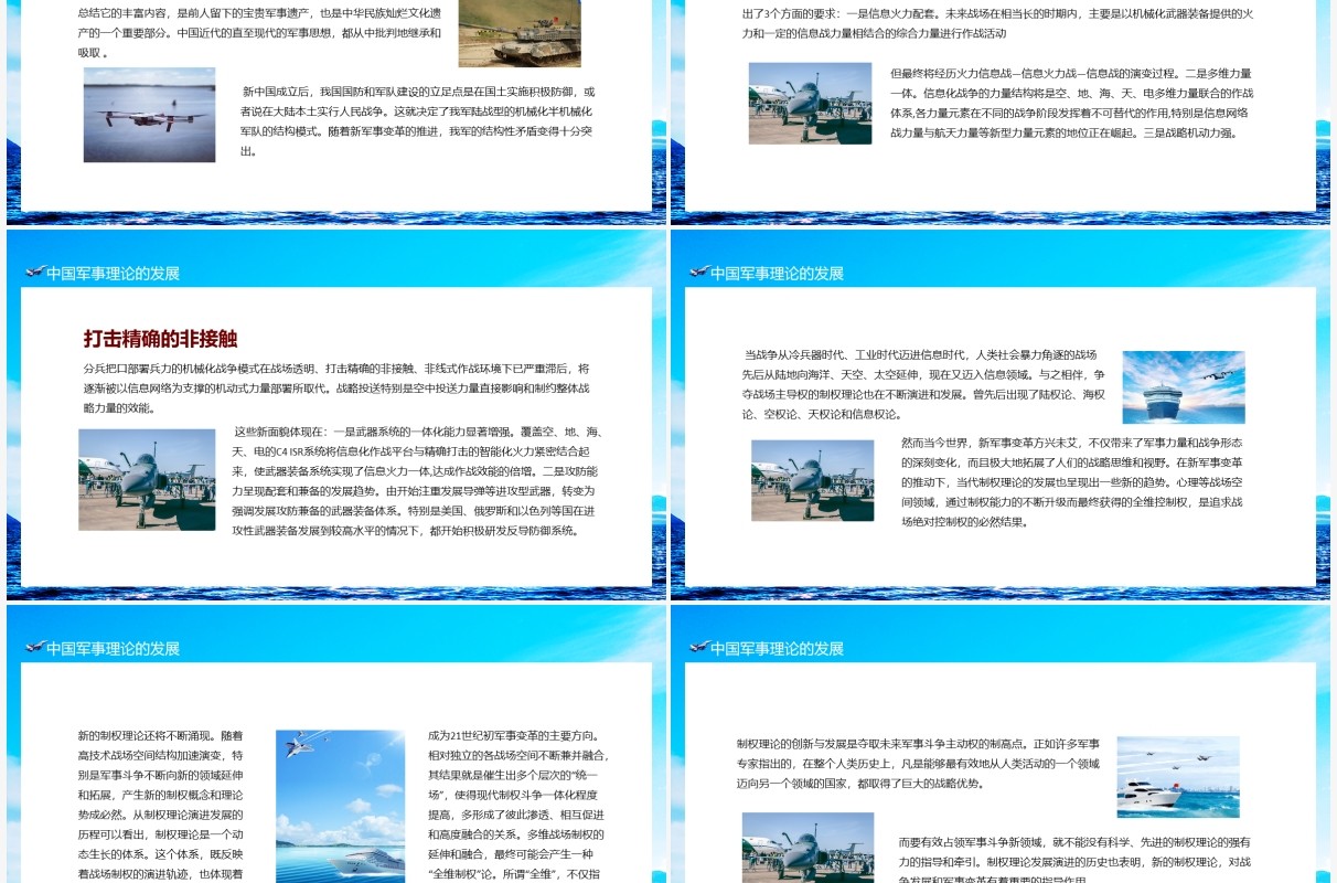 强军国防中国军事理论的发展党政党建动态PPT模板