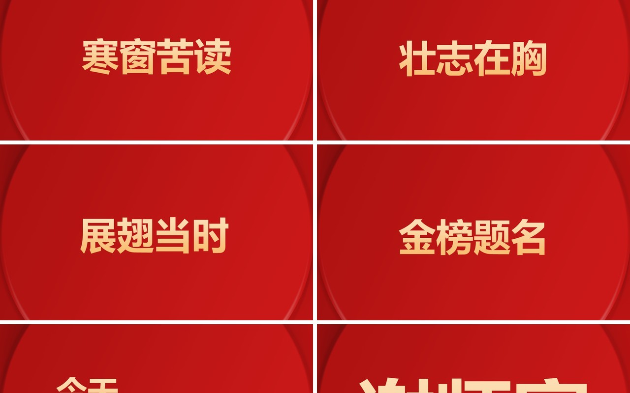 红色简约中式谢师宴PPT快闪模板