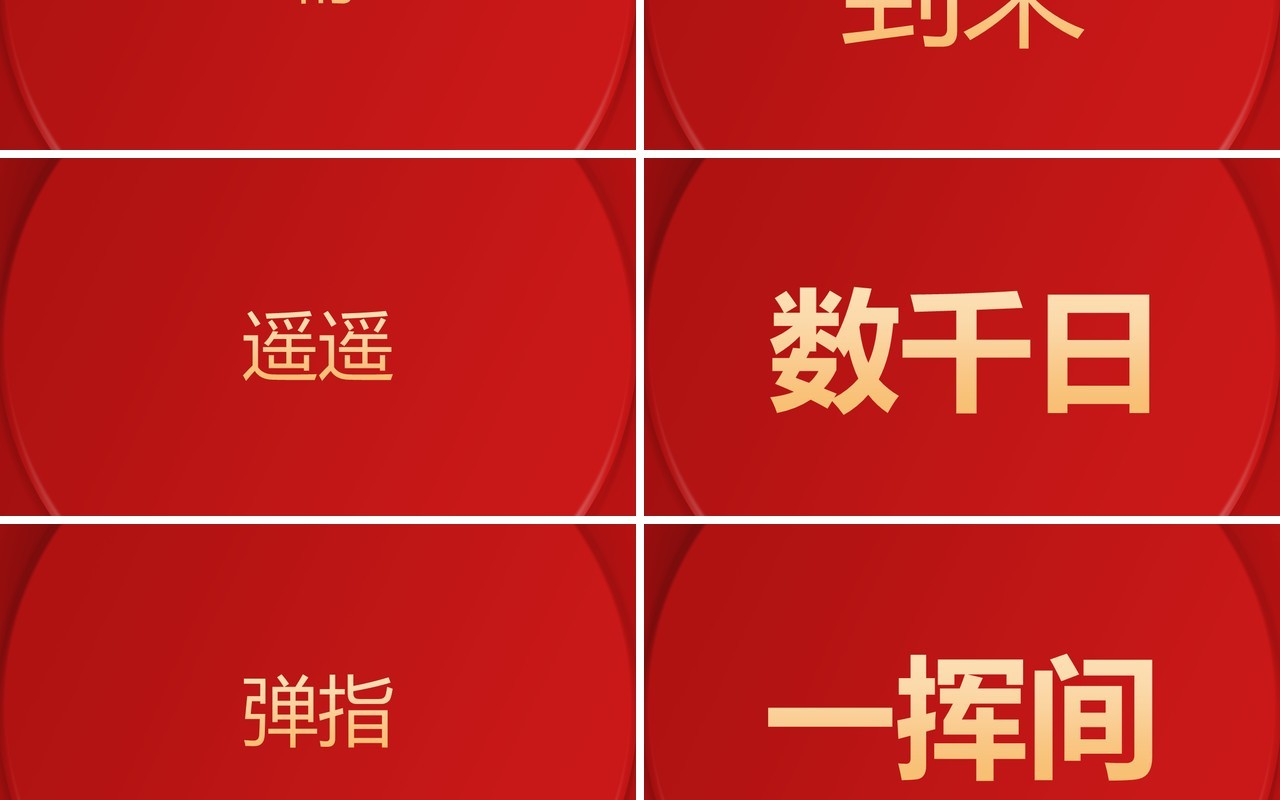 红色简约中式谢师宴PPT快闪模板