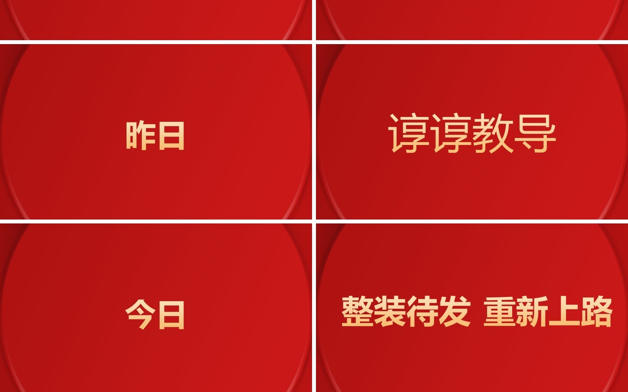 红色简约中式谢师宴PPT快闪模板