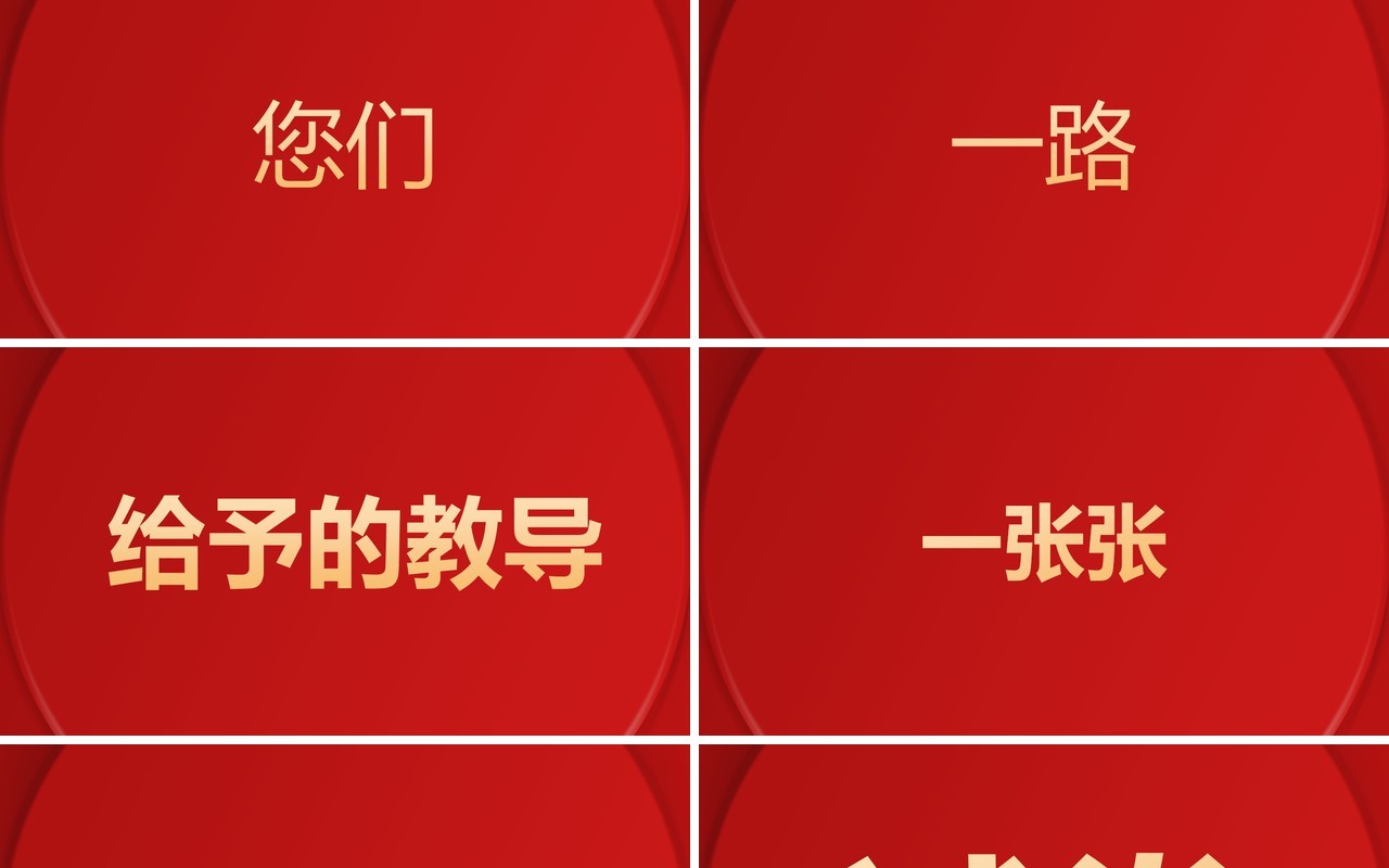 红色简约中式谢师宴PPT快闪模板