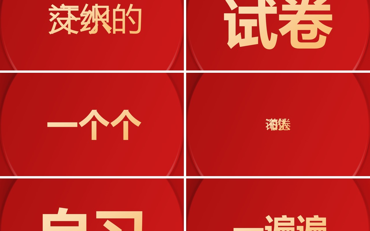 红色简约中式谢师宴PPT快闪模板