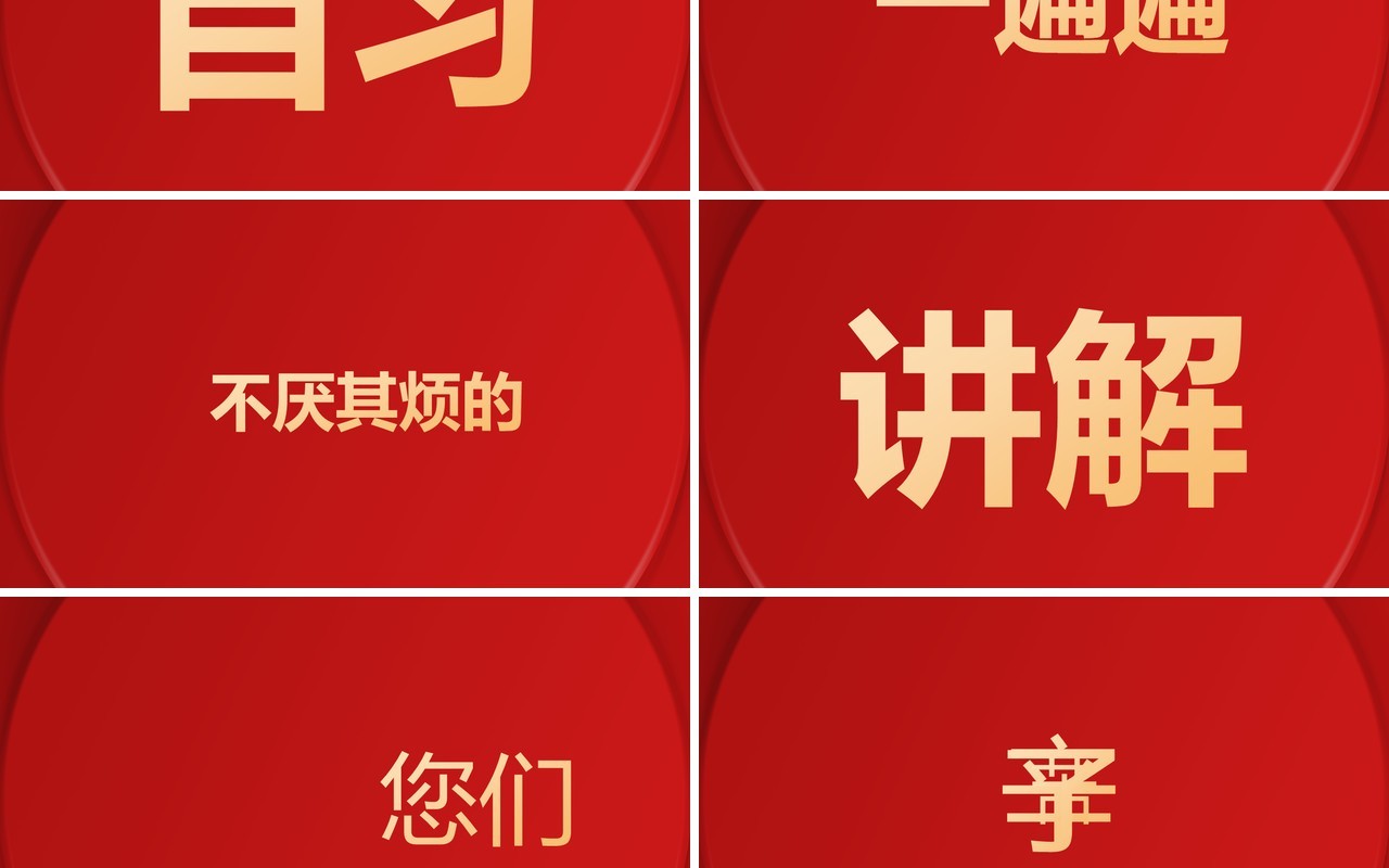 红色简约中式谢师宴PPT快闪模板