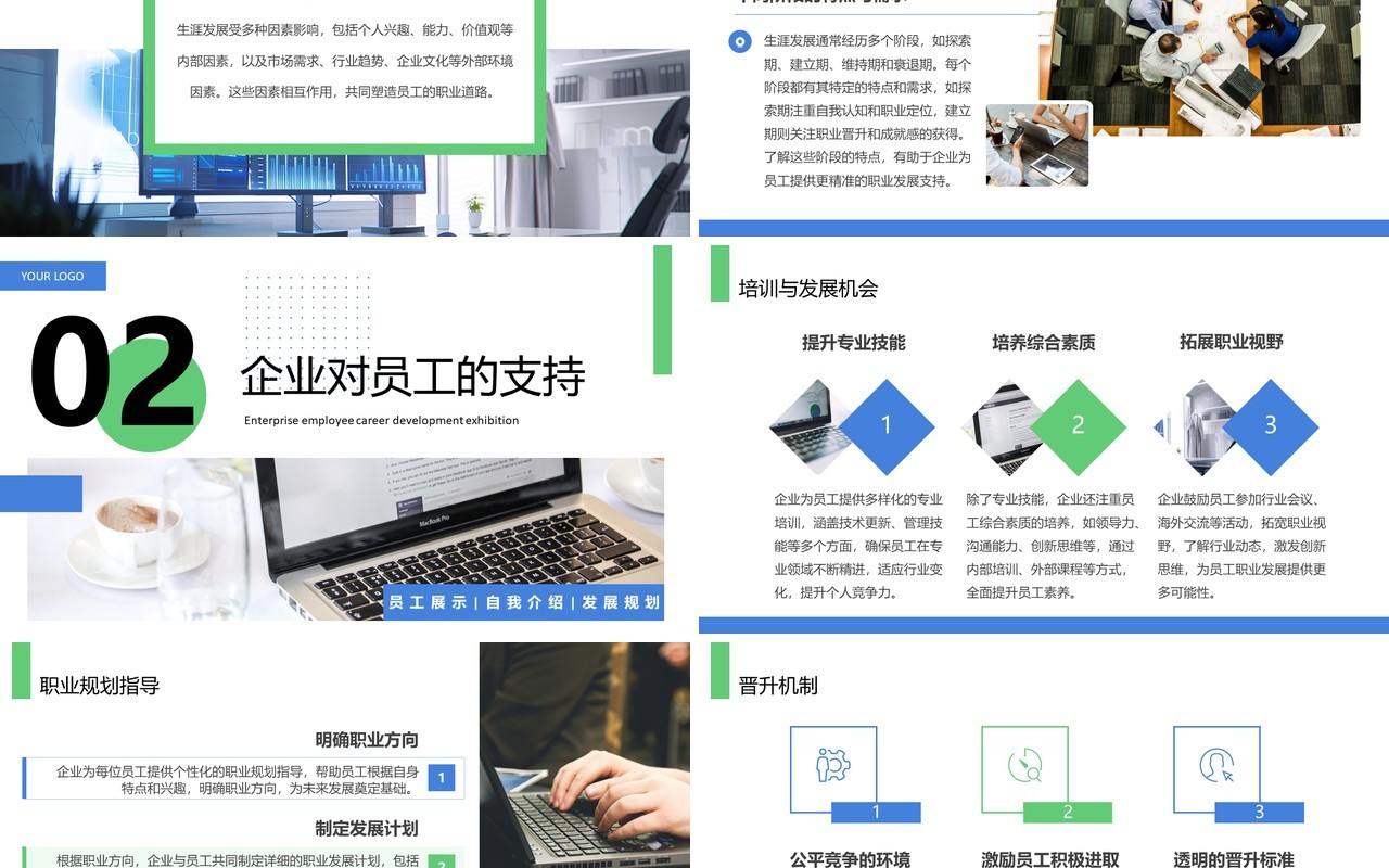 蓝绿色简约风企业员工生涯发展展示PPT模板