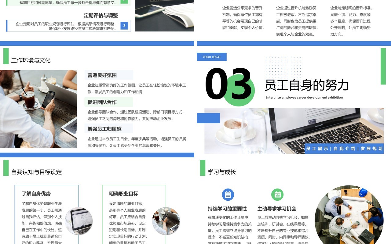 蓝绿色简约风企业员工生涯发展展示PPT模板