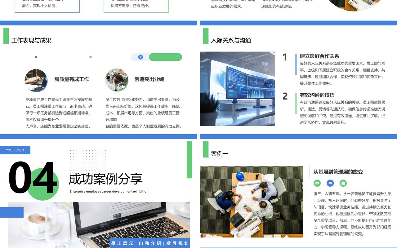 蓝绿色简约风企业员工生涯发展展示PPT模板