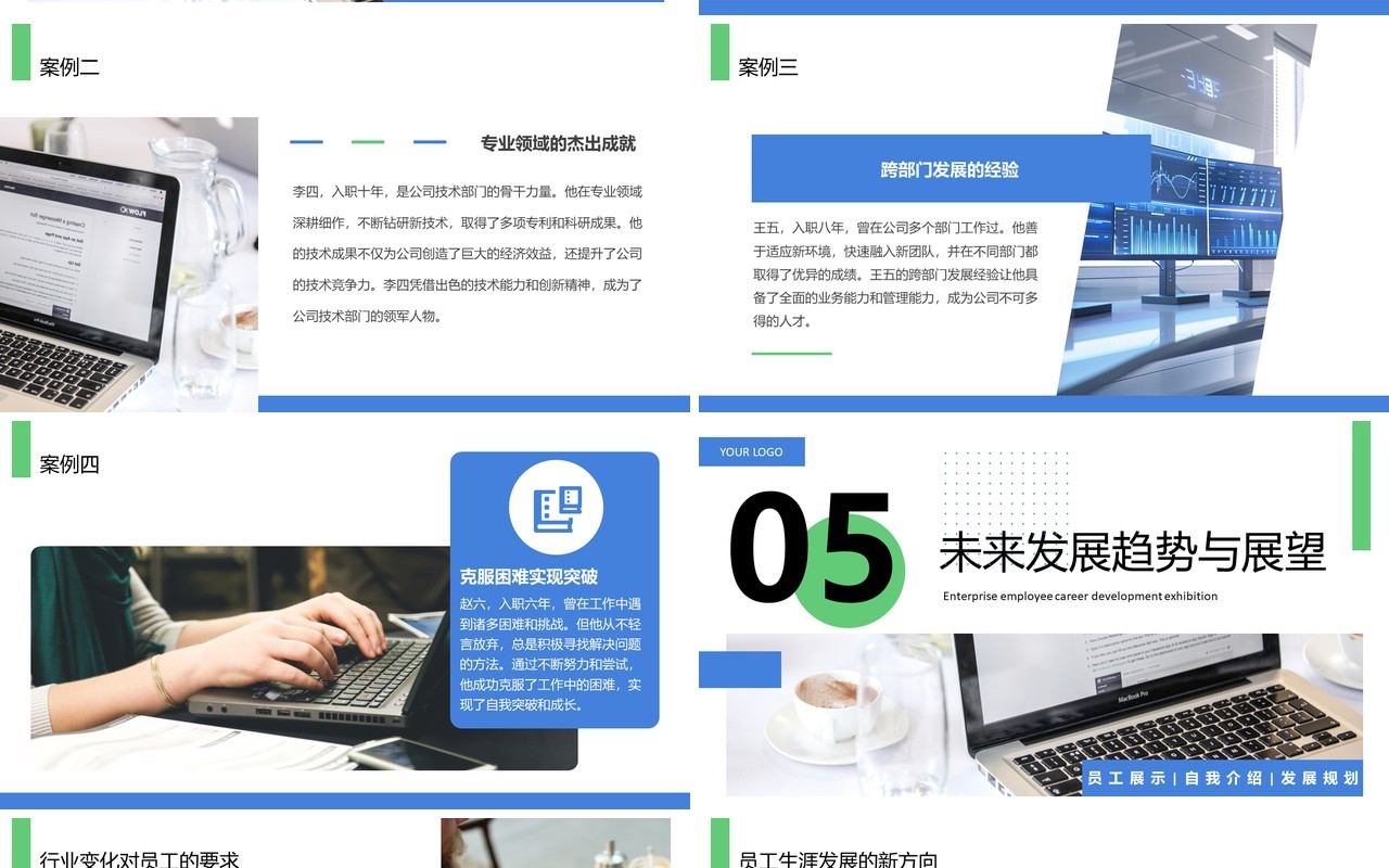蓝绿色简约风企业员工生涯发展展示PPT模板