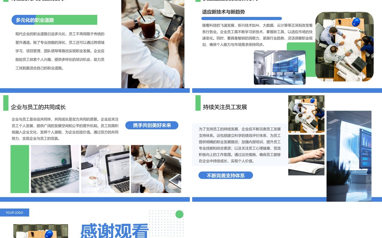 蓝绿色简约风企业员工生涯发展展示PPT模板