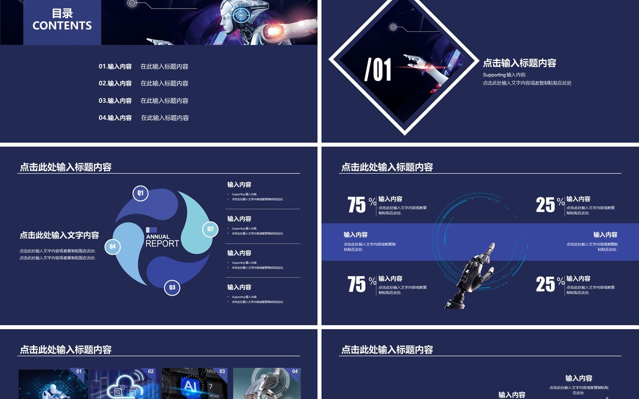 人工智能PPT模板110