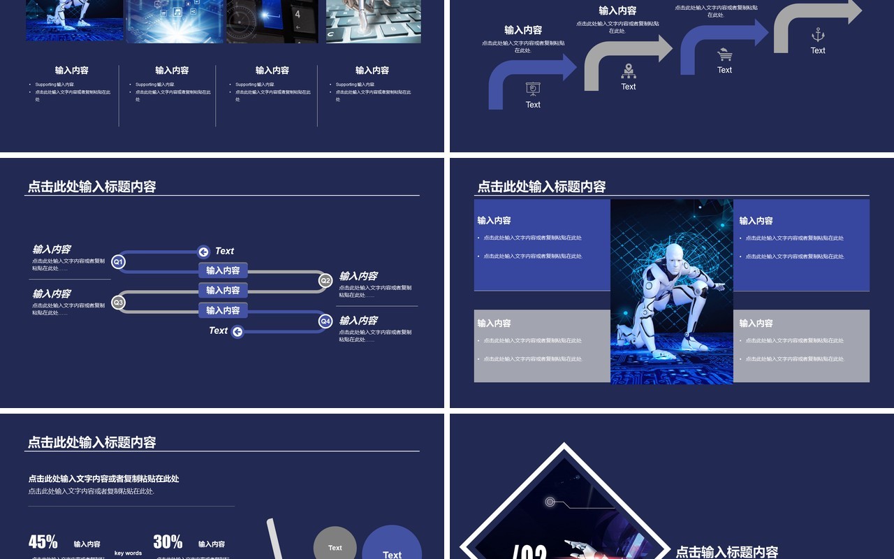 人工智能PPT模板110