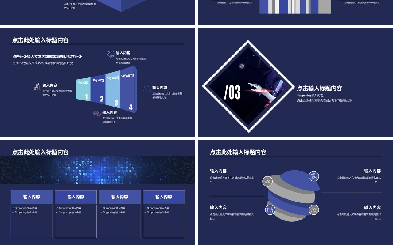 人工智能PPT模板110