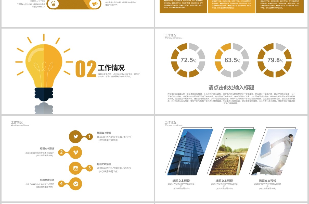 公司简约项目管理培训PPT模板