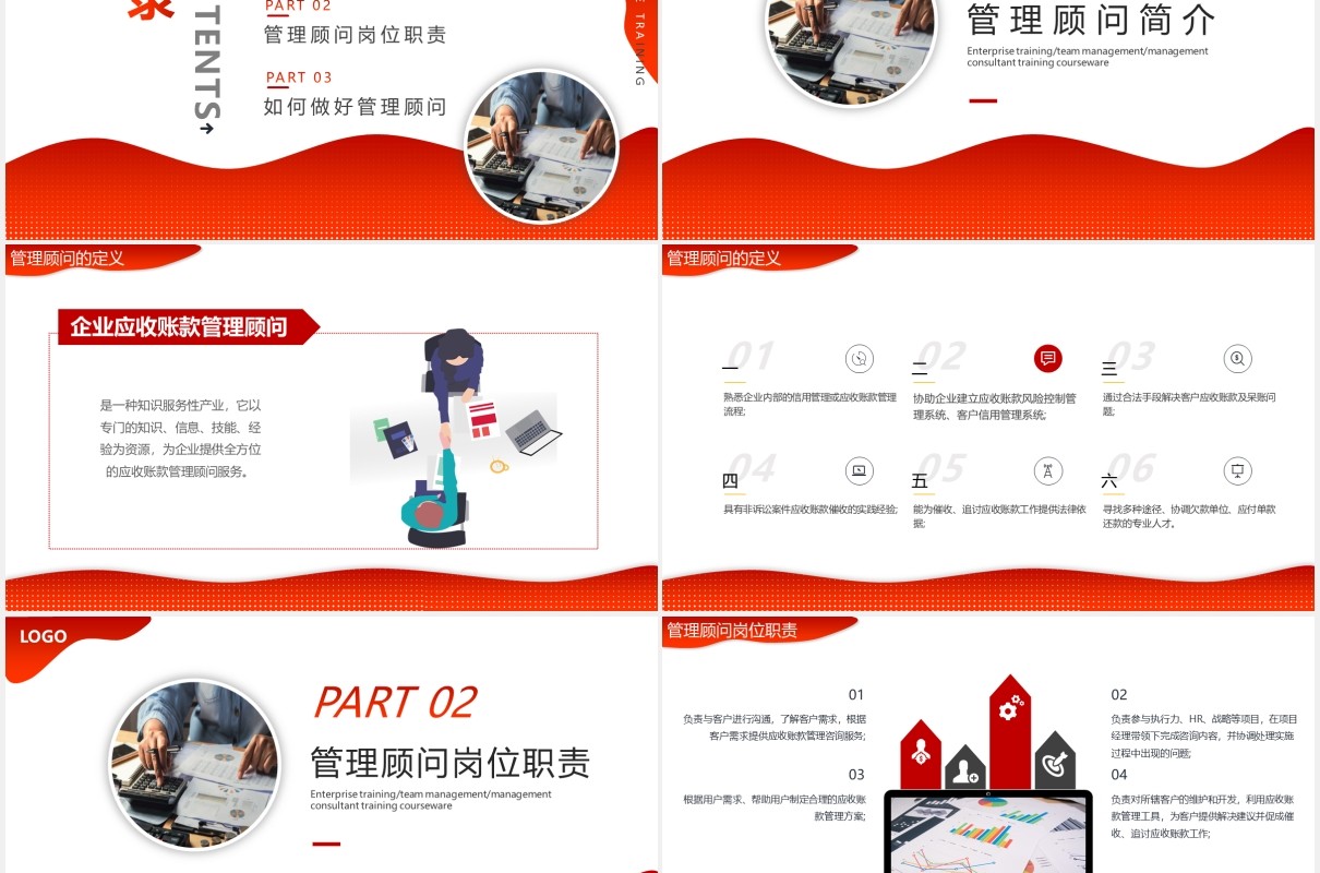 红色商务大气企业培训管理顾问如何做好企业应收账款财务动态PPT模板