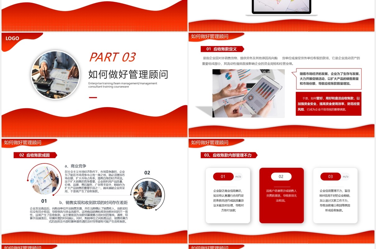 红色商务大气企业培训管理顾问如何做好企业应收账款财务动态PPT模板