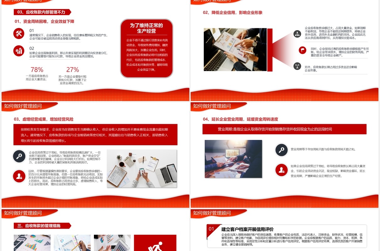 红色商务大气企业培训管理顾问如何做好企业应收账款财务动态PPT模板
