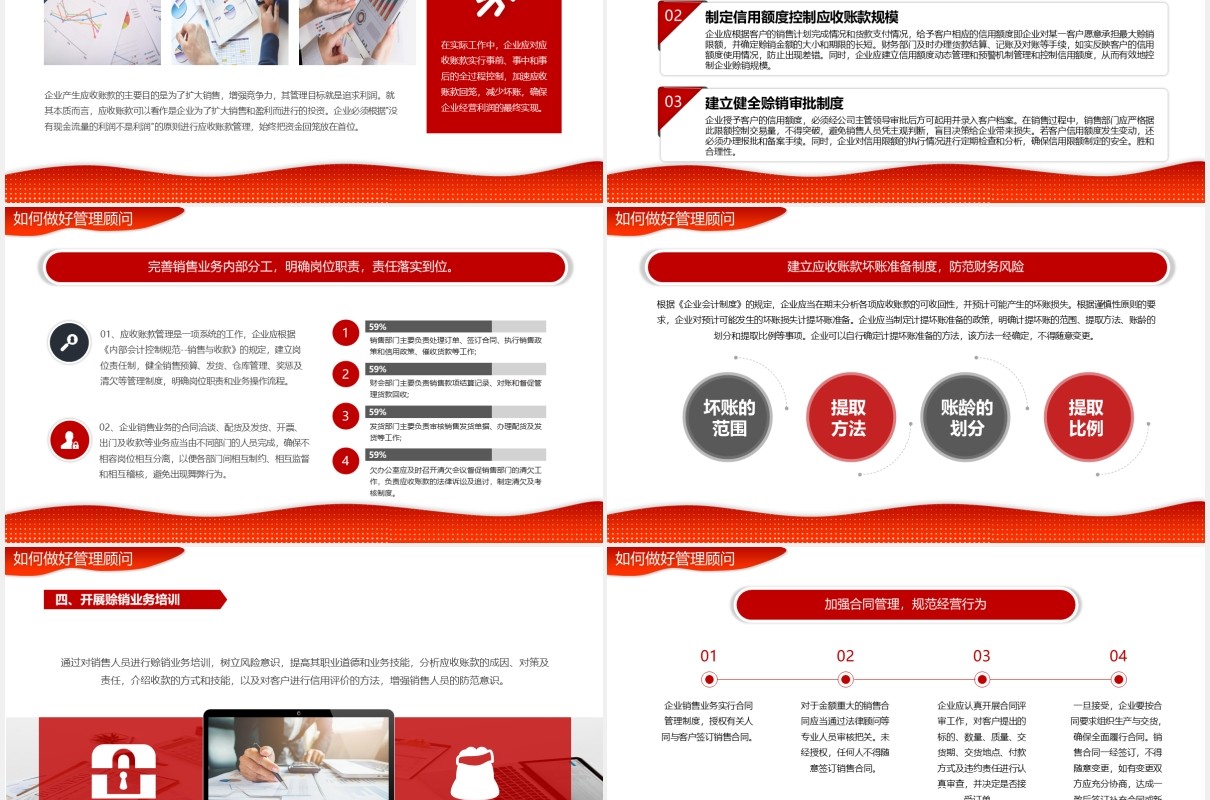 红色商务大气企业培训管理顾问如何做好企业应收账款财务动态PPT模板
