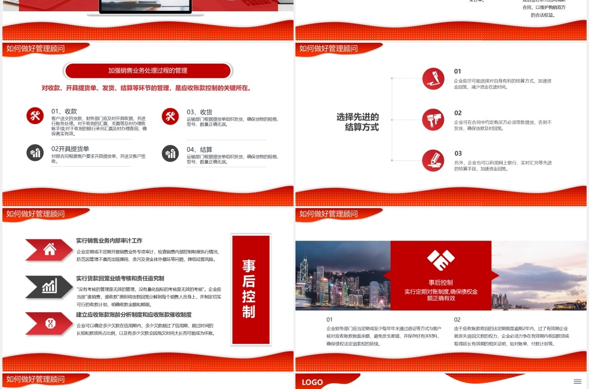 红色商务大气企业培训管理顾问如何做好企业应收账款财务动态PPT模板