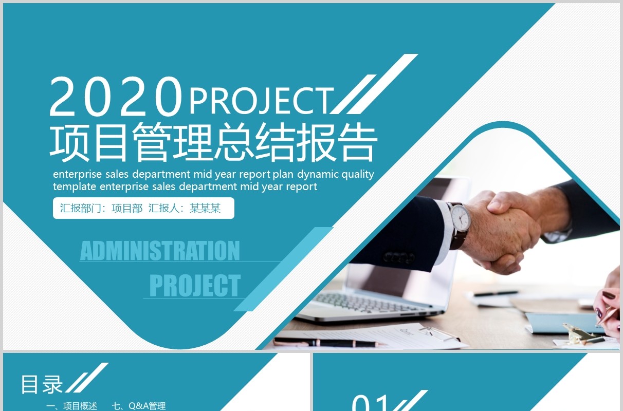 简约公司项目管理总结报告PPT模板