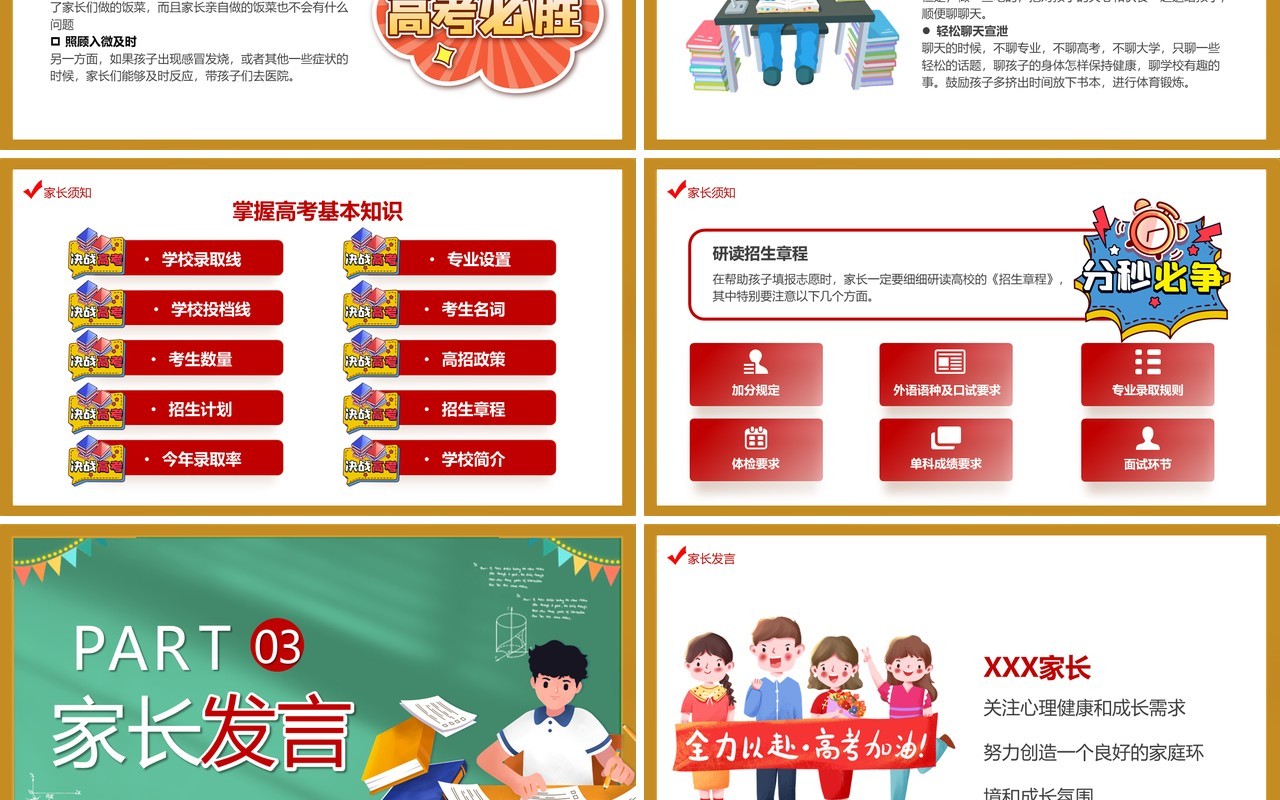 绿色卡通风高考冲刺100天PPT模板