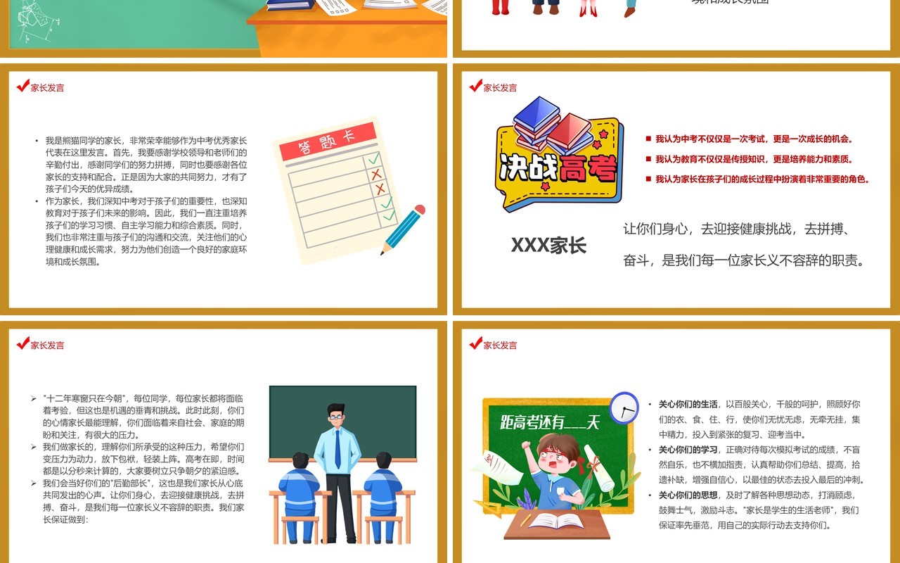 绿色卡通风高考冲刺100天PPT模板