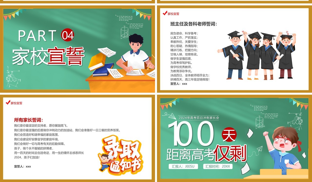 绿色卡通风高考冲刺100天PPT模板