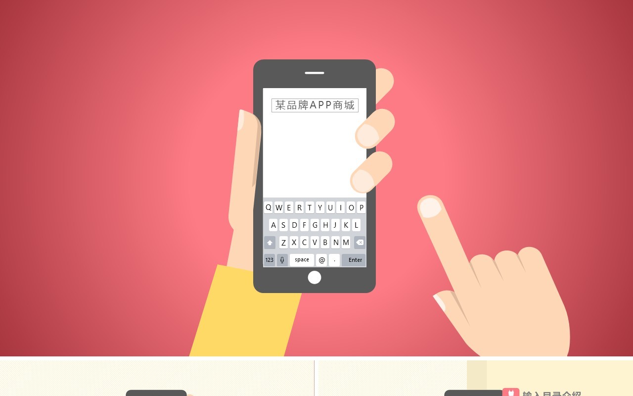 电商商务品牌APP商城PPT模板
