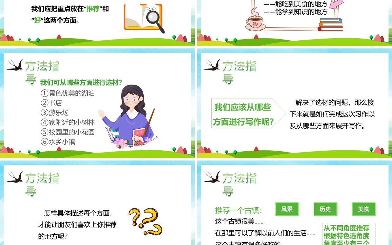 部编版四年级语文上册推荐一个好地方课件PPT模板