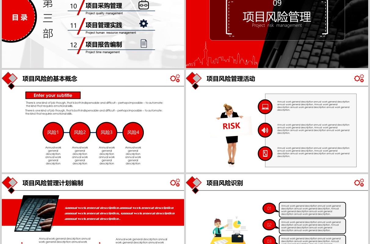 黑红色公司项目管理操作实务PPT模板