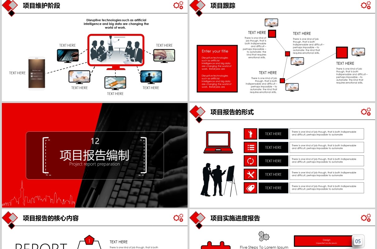 黑红色公司项目管理操作实务PPT模板