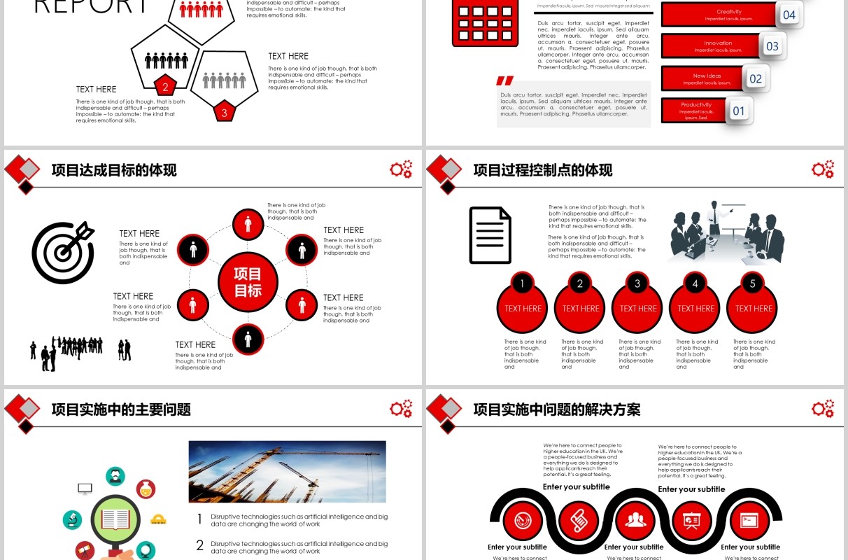 黑红色公司项目管理操作实务PPT模板